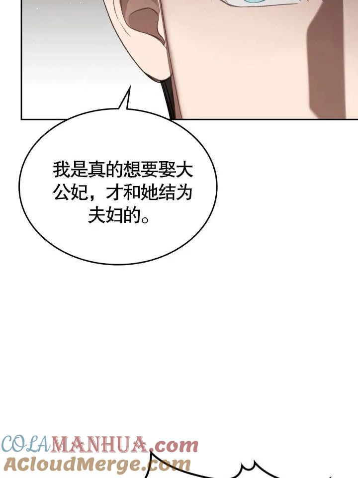 《我的床下住着怪物男主》第37话 第28页