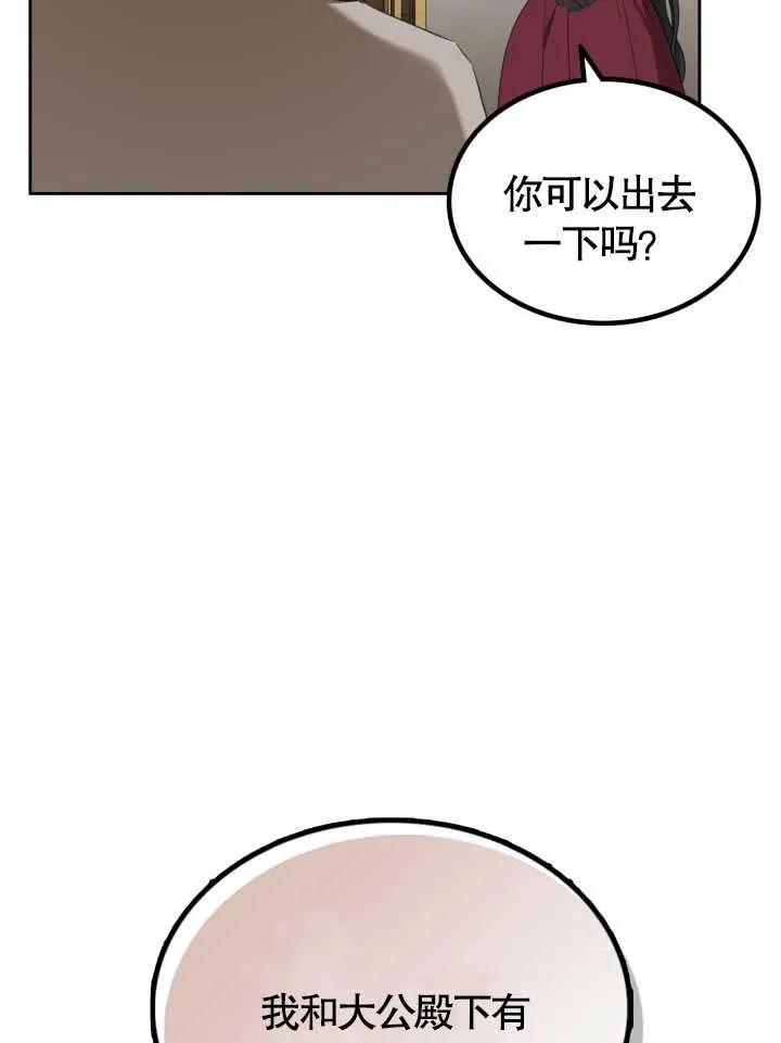 《我的床下住着怪物男主》第37话 第6页