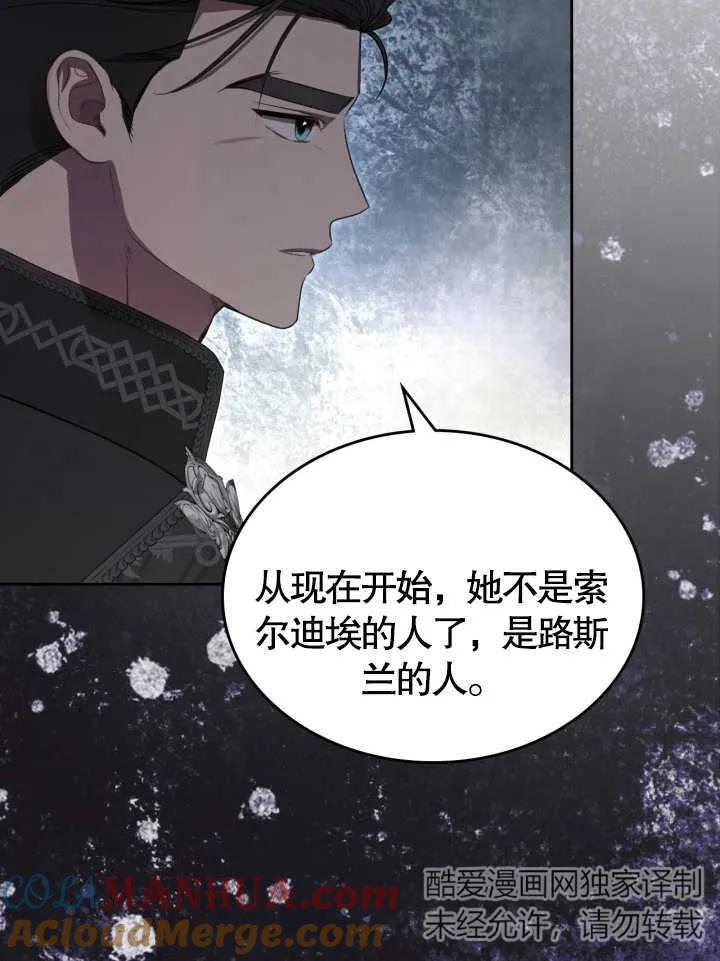 《我的床下住着怪物男主》第37话 第31页