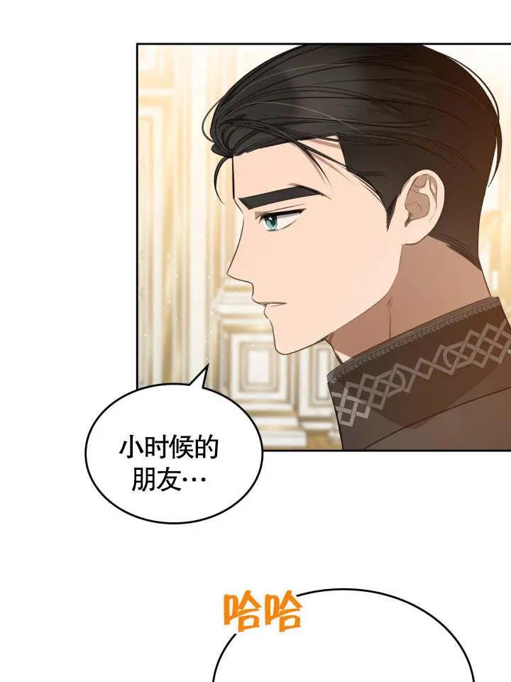 《我的床下住着怪物男主》第37话 第84页
