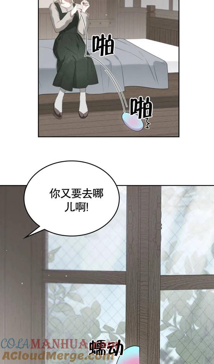 《我的床下住着怪物男主》第03话 第43页