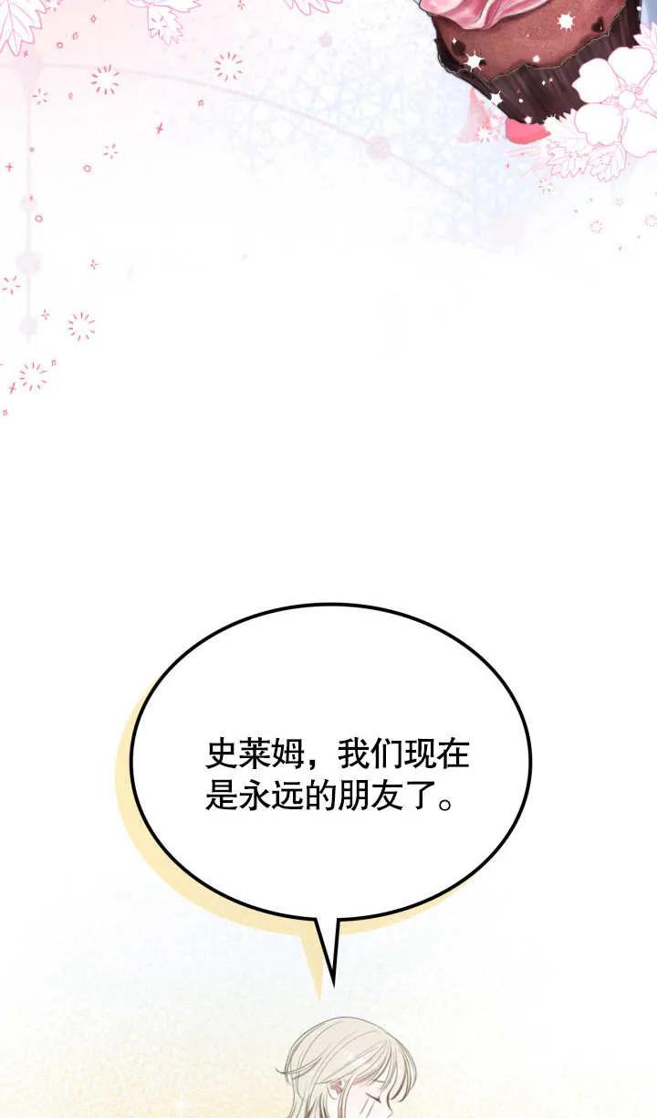《我的床下住着怪物男主》第03话 第48页