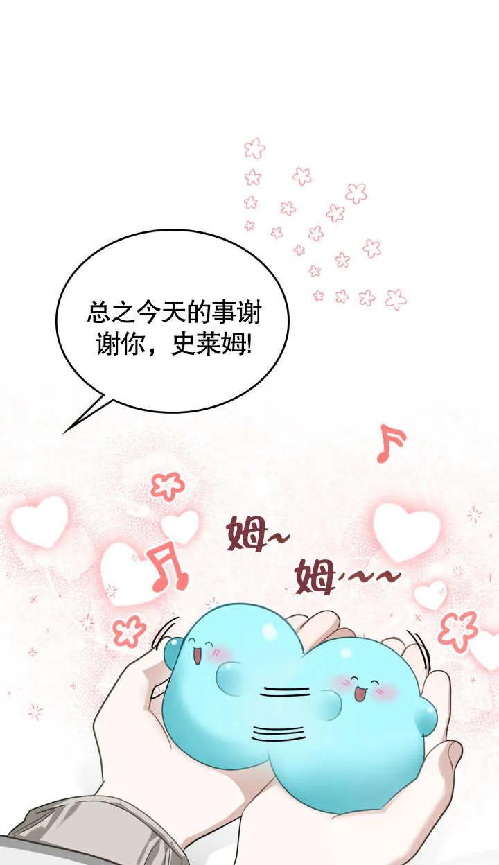 《我的床下住着怪物男主》第03话 第21页