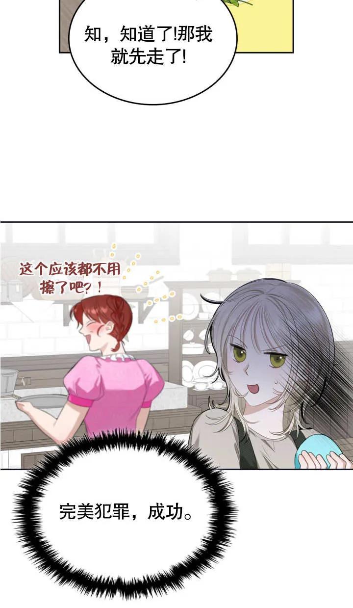 《我的床下住着怪物男主》第03话 第14页