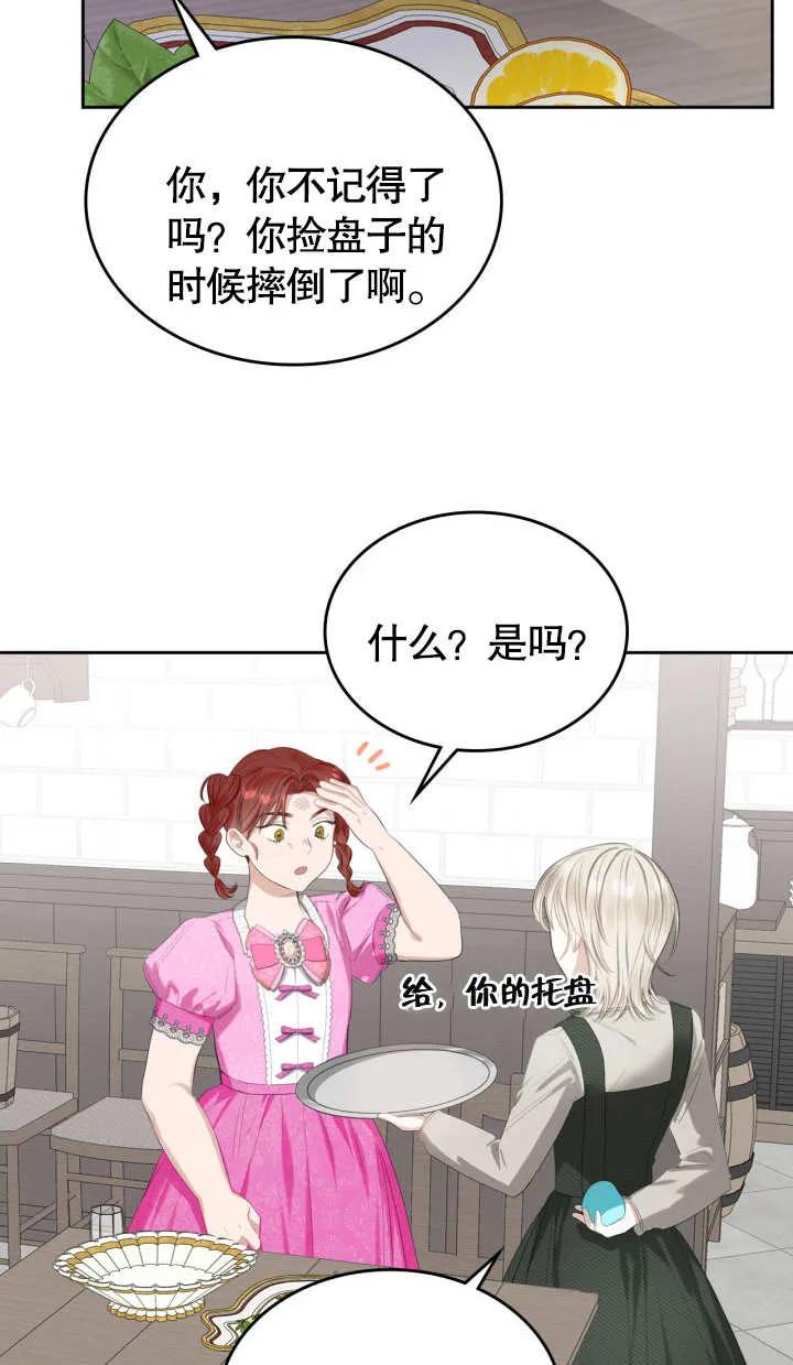《我的床下住着怪物男主》第03话 第12页
