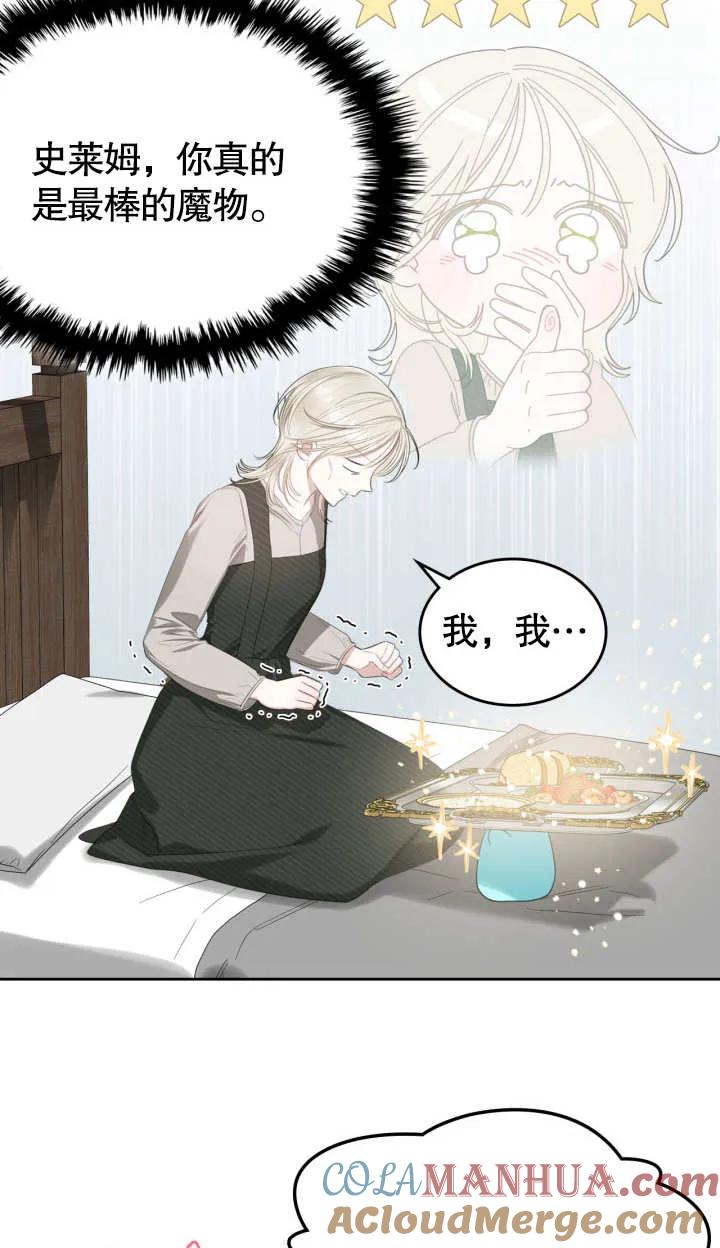 《我的床下住着怪物男主》第03话 第34页