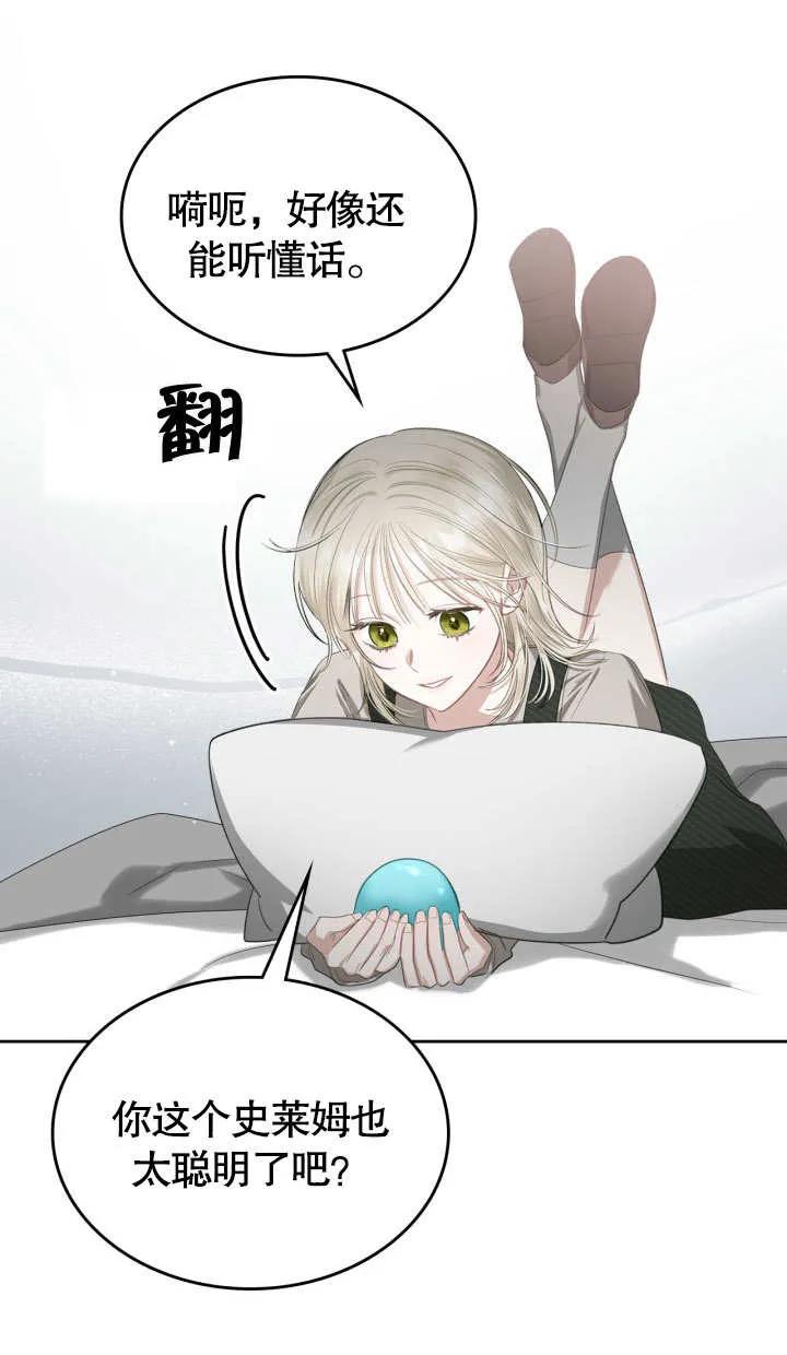 《我的床下住着怪物男主》第03话 第20页