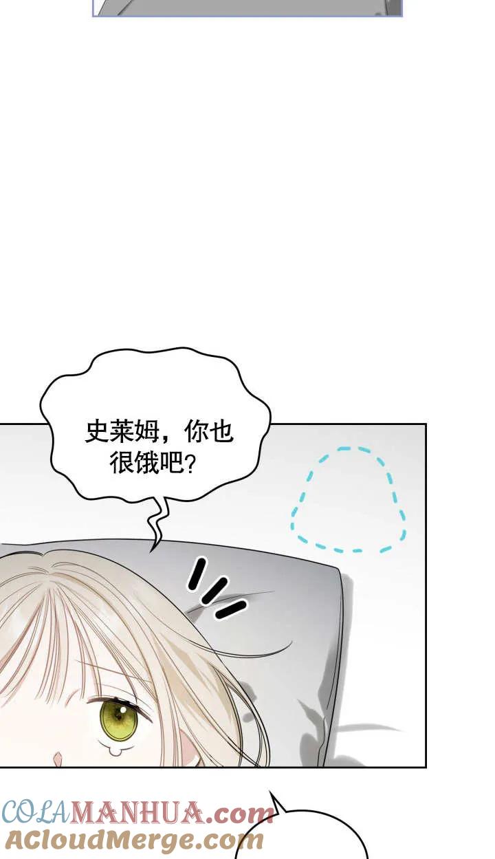 《我的床下住着怪物男主》第03话 第28页