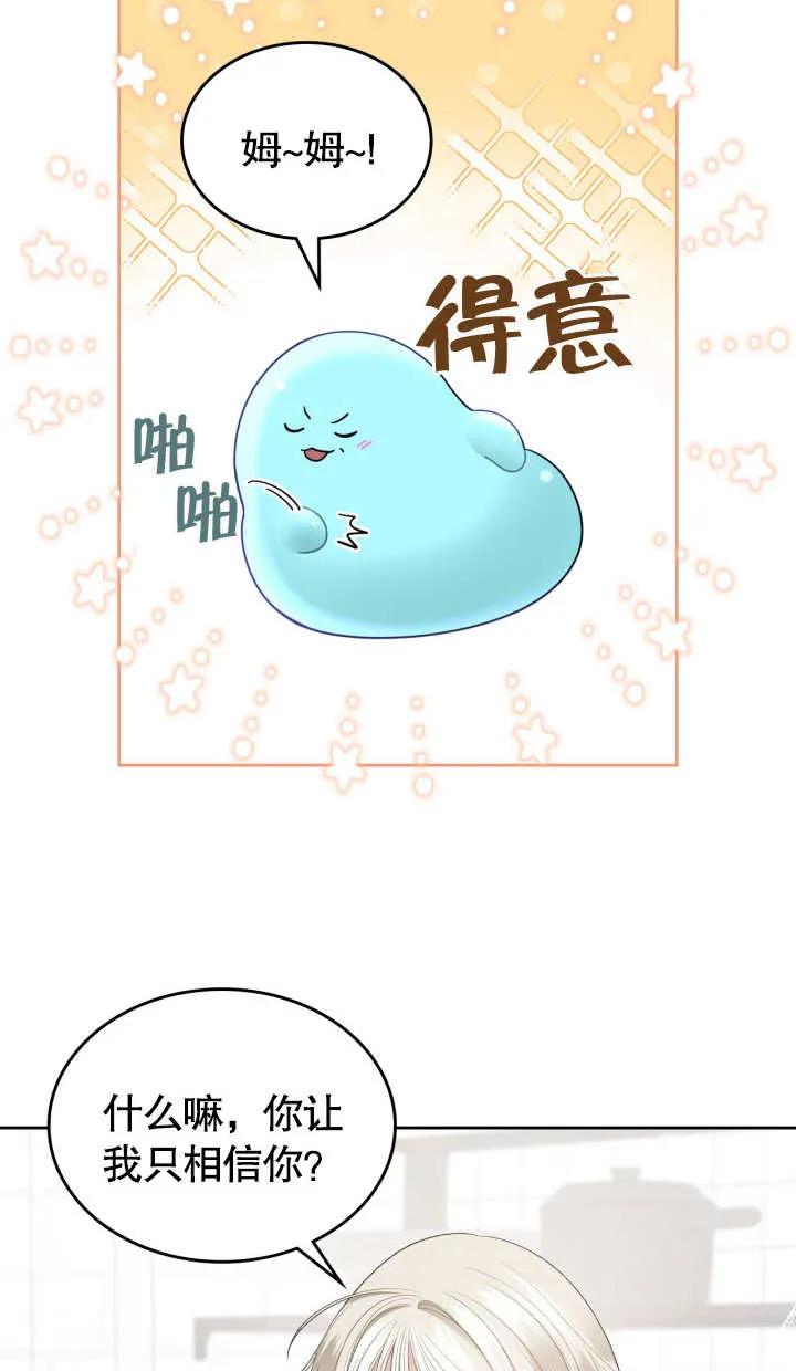 《我的床下住着怪物男主》第03话 第6页