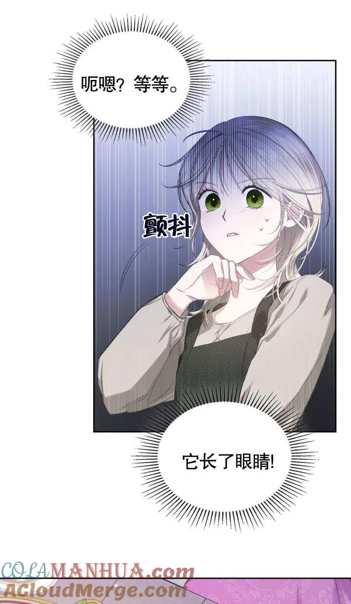《我的床下住着怪物男主》第03话 第4页