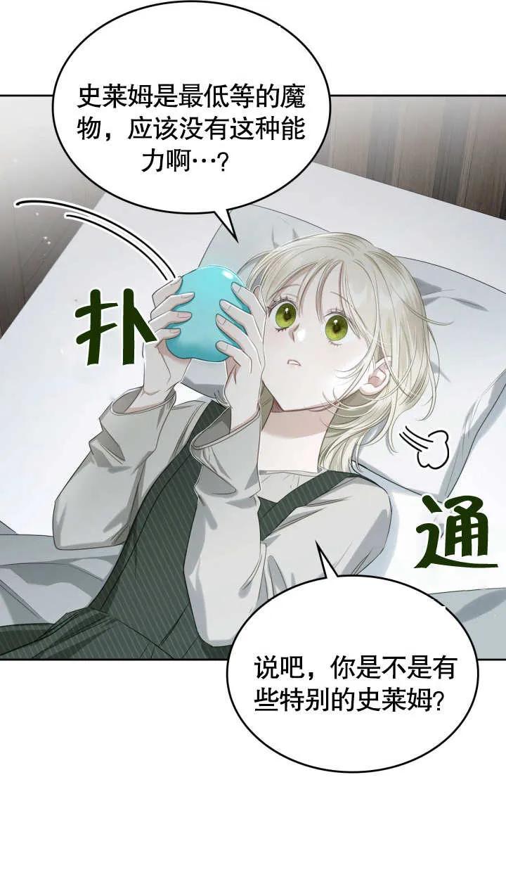 《我的床下住着怪物男主》第03话 第18页