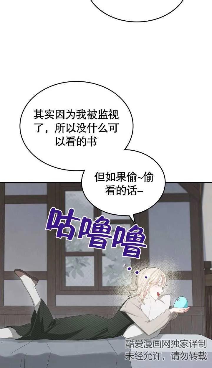 《我的床下住着怪物男主》第03话 第23页