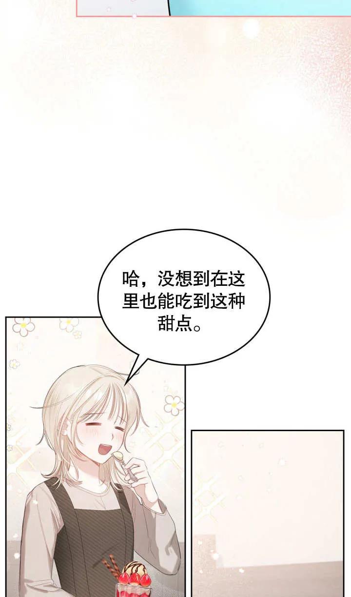 《我的床下住着怪物男主》第03话 第50页
