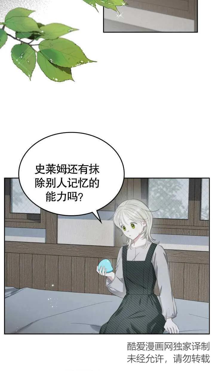 《我的床下住着怪物男主》第03话 第17页
