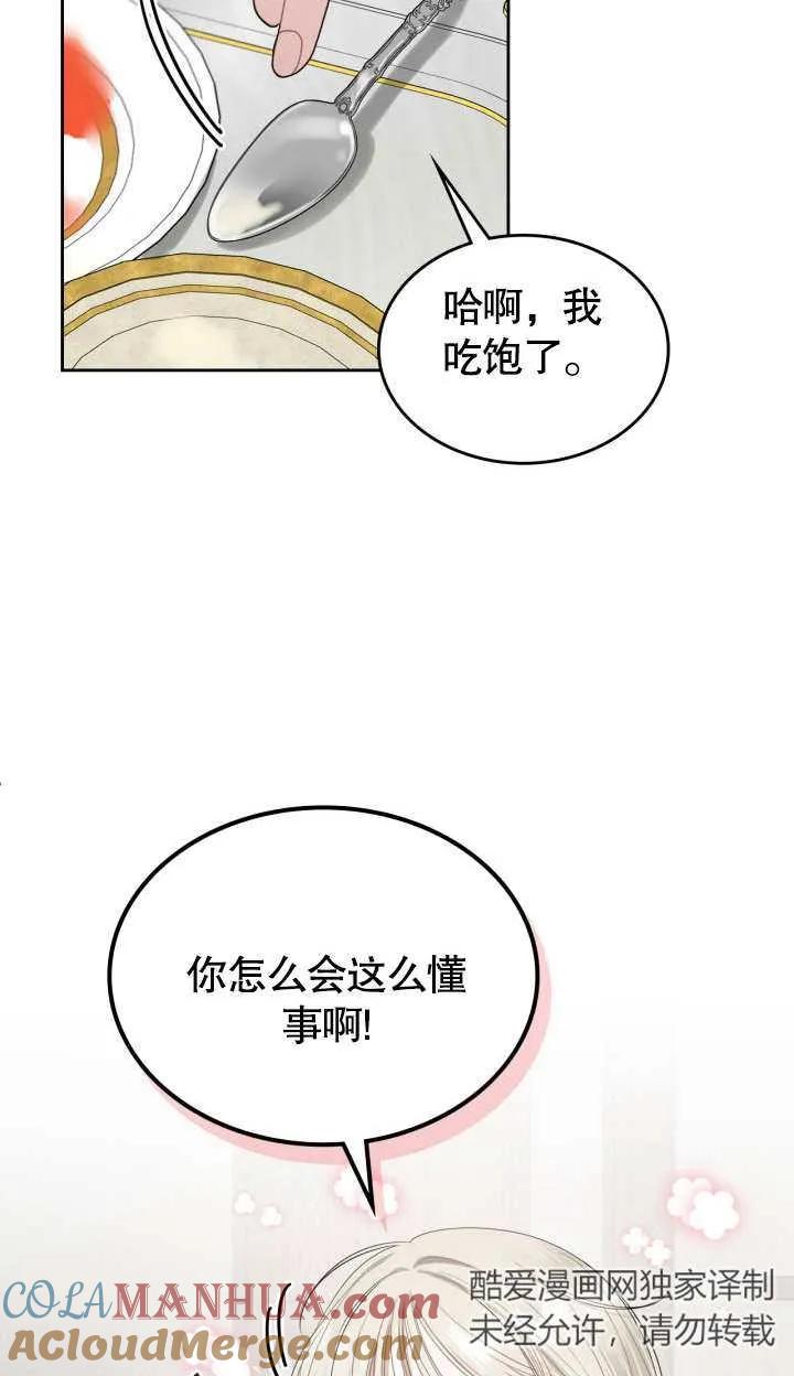 《我的床下住着怪物男主》第03话 第40页