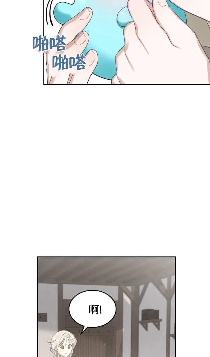 《我的床下住着怪物男主》第03话 第42页