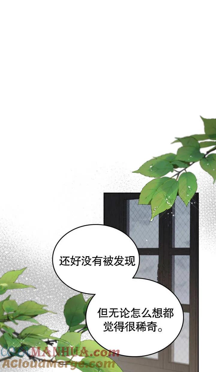 《我的床下住着怪物男主》第03话 第16页