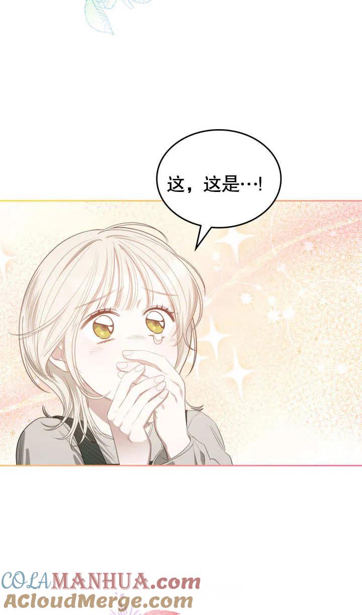 《我的床下住着怪物男主》第03话 第46页