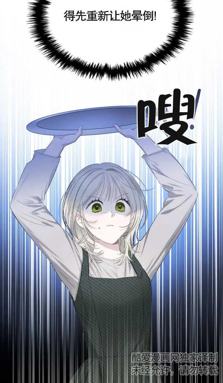 《我的床下住着怪物男主》第03话 第9页