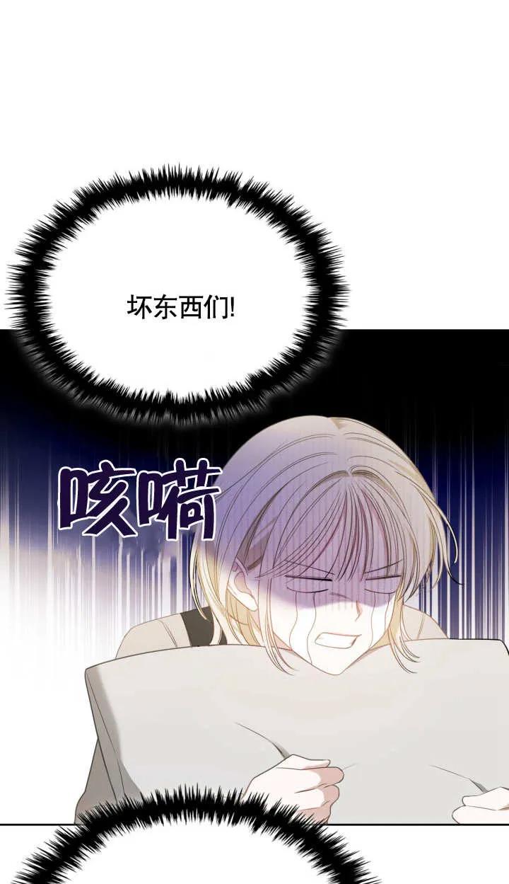 《我的床下住着怪物男主》第03话 第26页