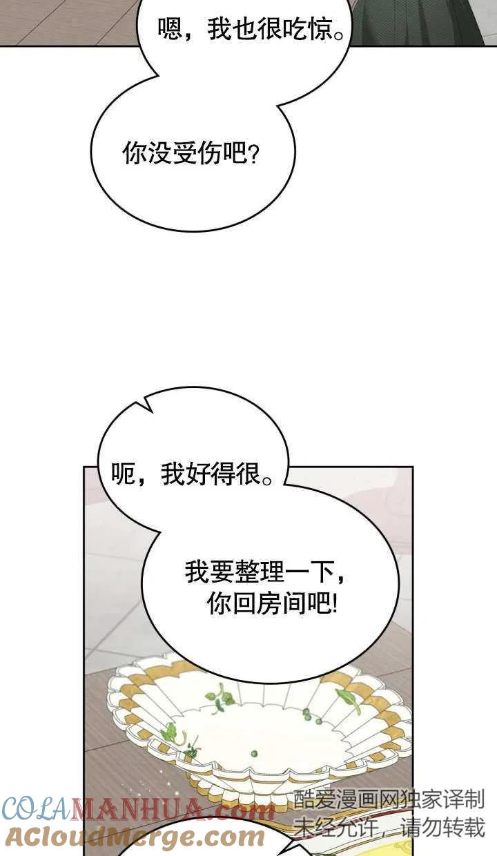《我的床下住着怪物男主》第03话 第13页