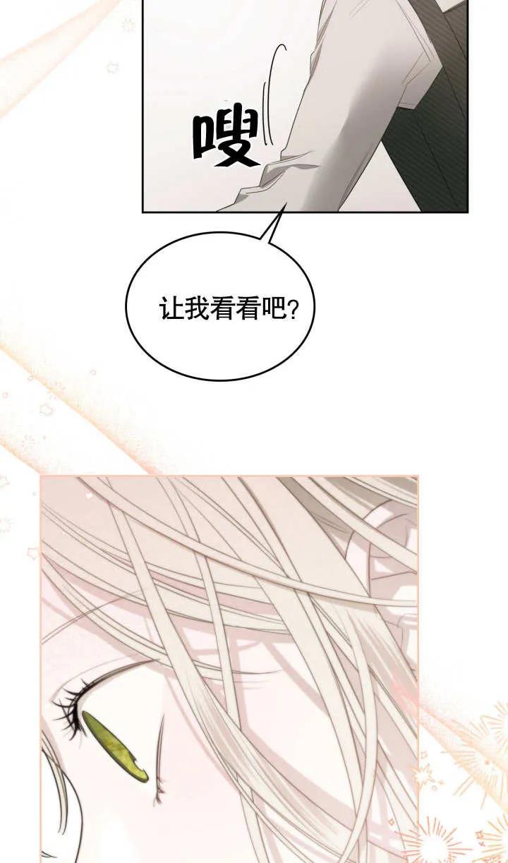 《我的床下住着怪物男主》第03话 第57页