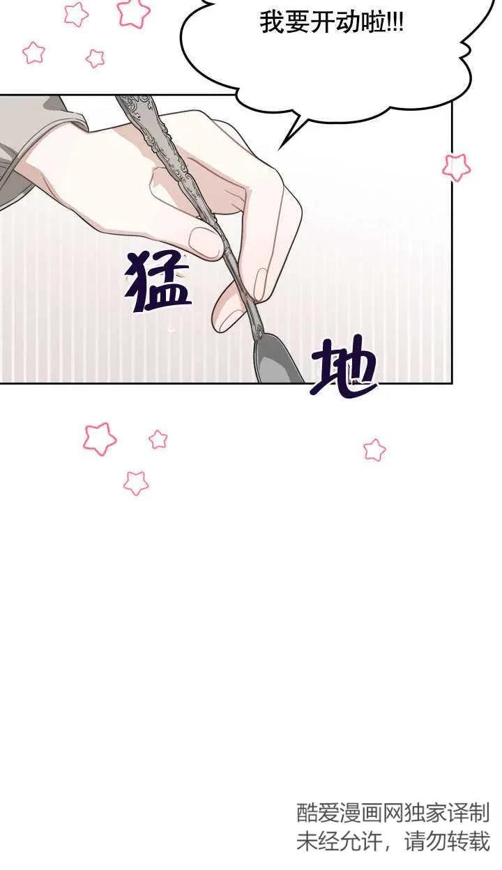 《我的床下住着怪物男主》第03话 第35页
