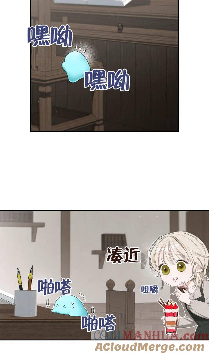 《我的床下住着怪物男主》第03话 第52页