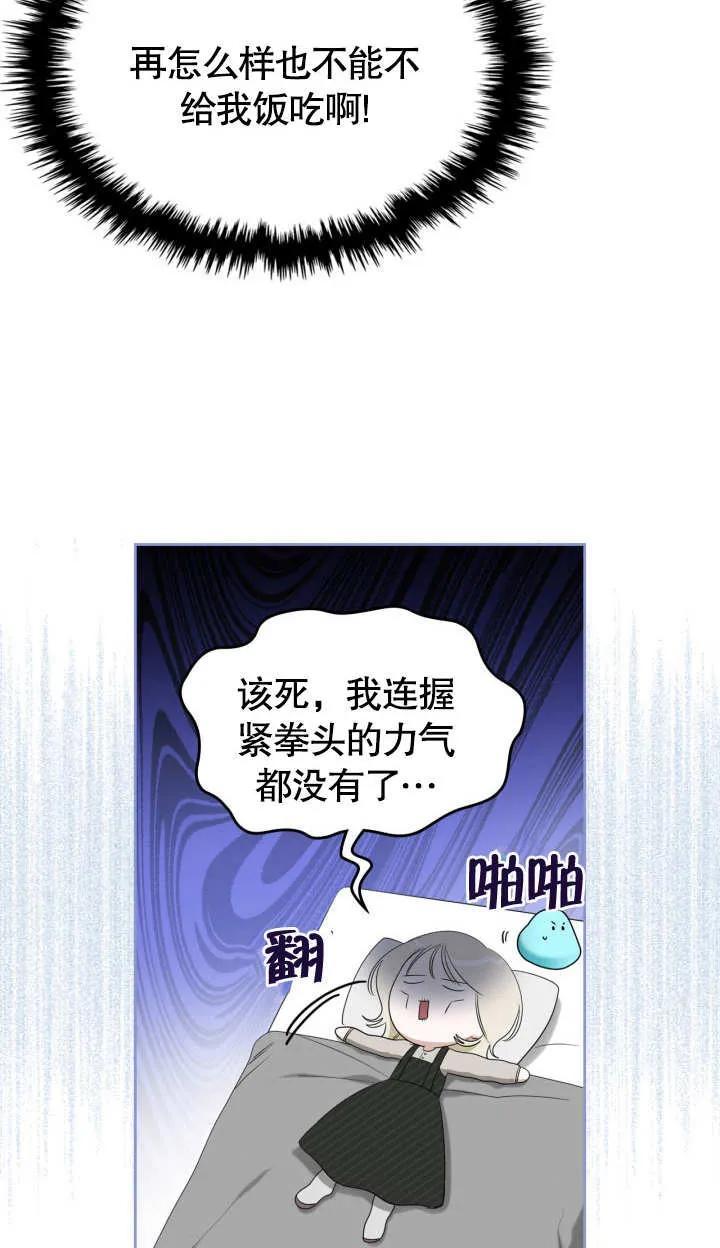 《我的床下住着怪物男主》第03话 第27页