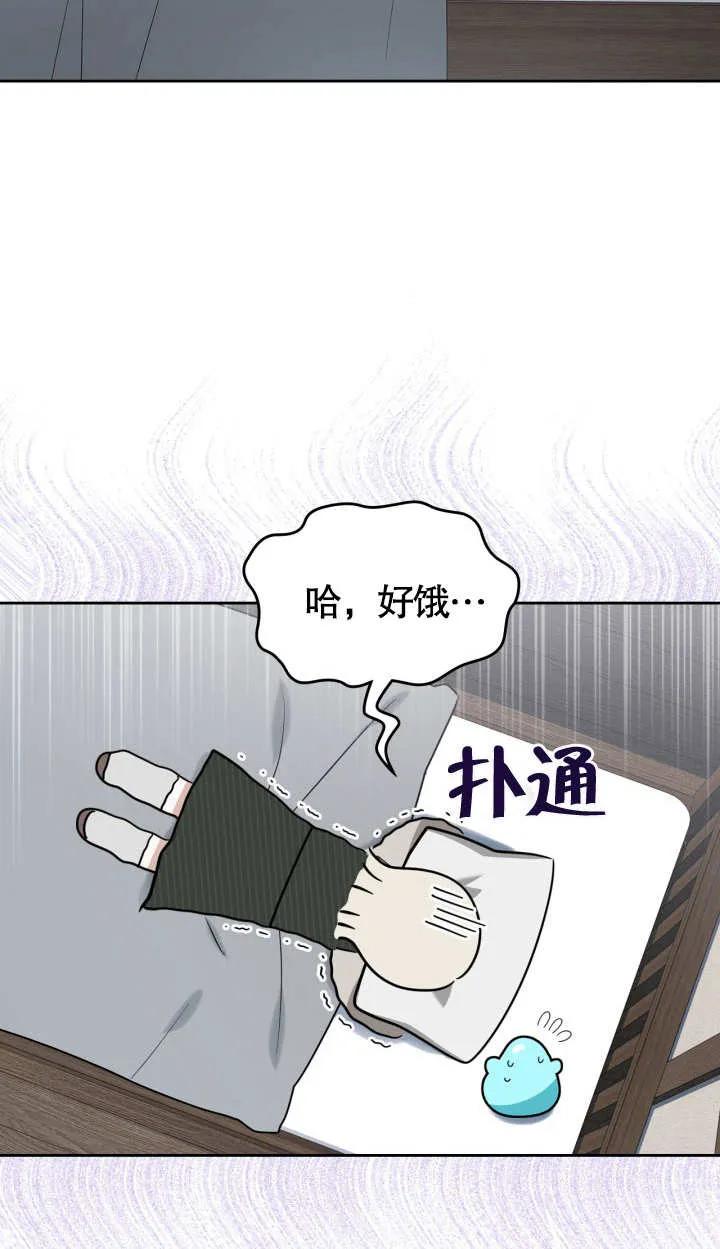《我的床下住着怪物男主》第03话 第24页