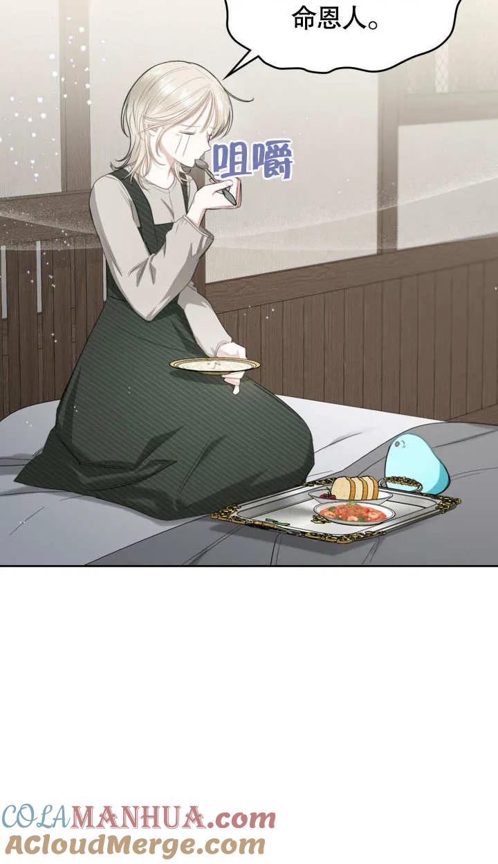 《我的床下住着怪物男主》第03话 第37页