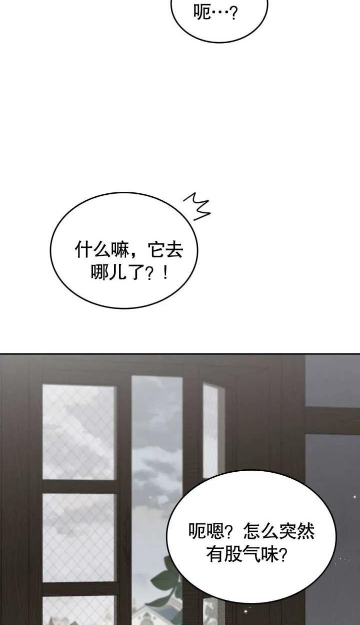 《我的床下住着怪物男主》第03话 第29页