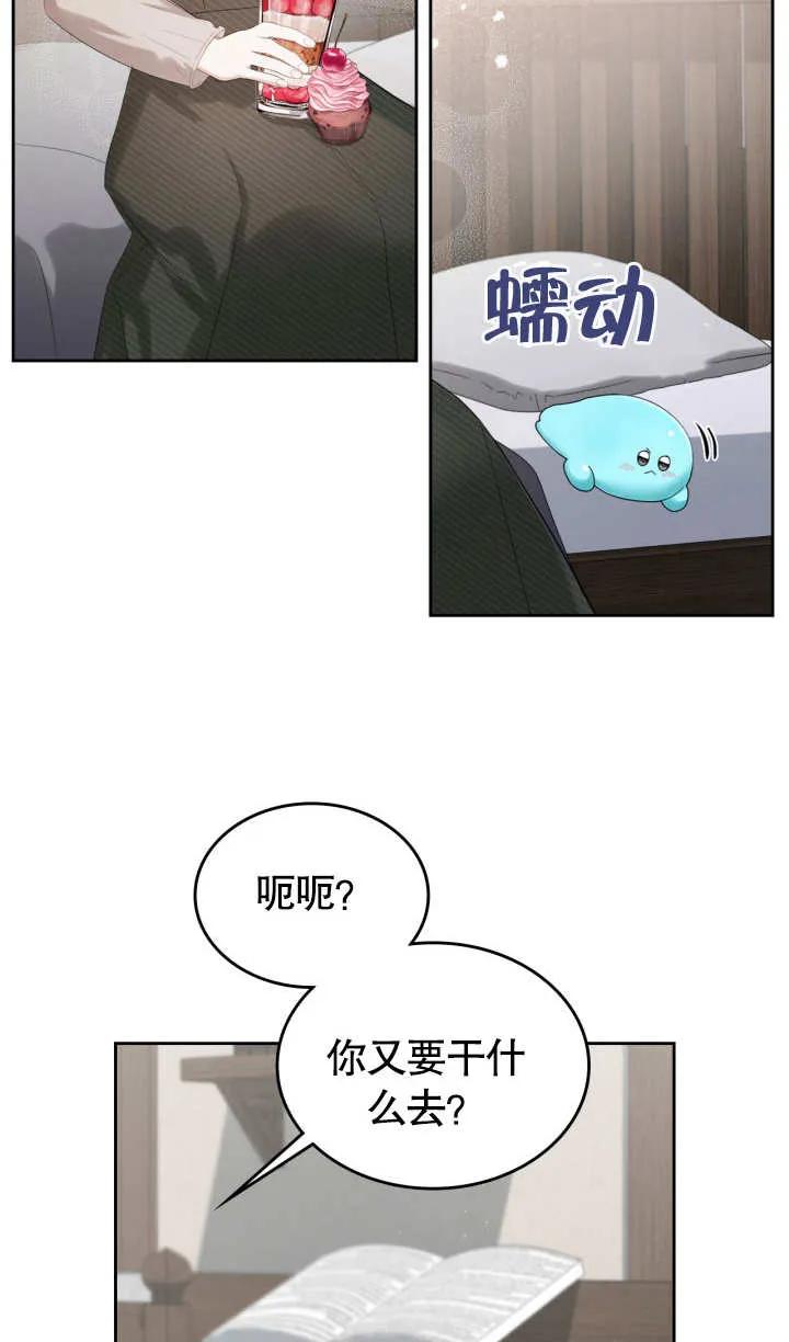 《我的床下住着怪物男主》第03话 第51页