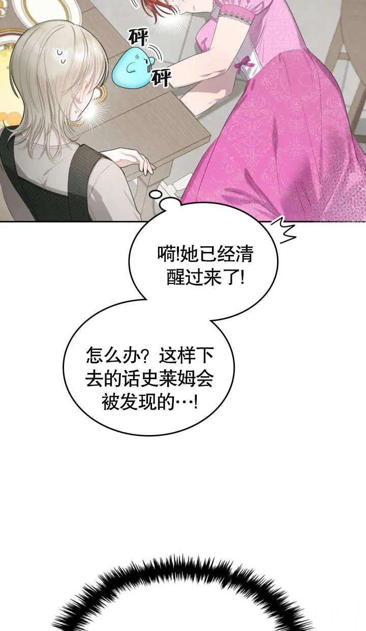 《我的床下住着怪物男主》第03话 第8页