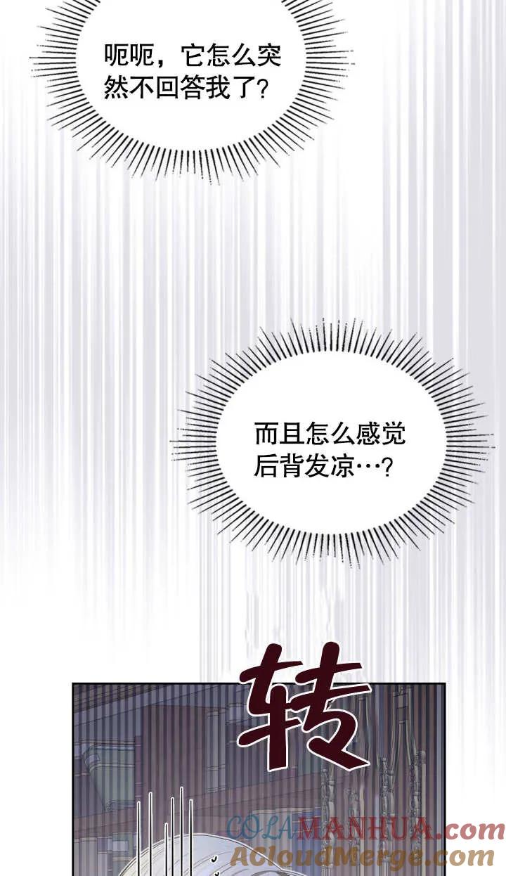 《我的床下住着怪物男主》第04话 第37页