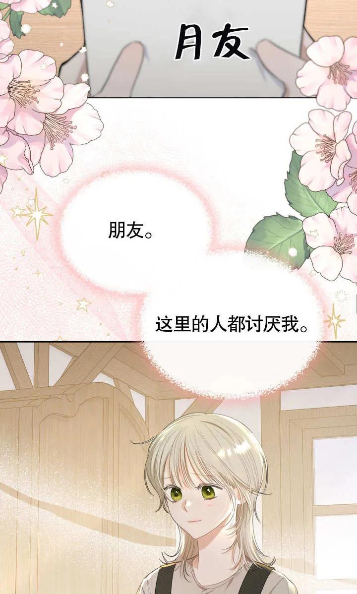 《我的床下住着怪物男主》第04话 第5页