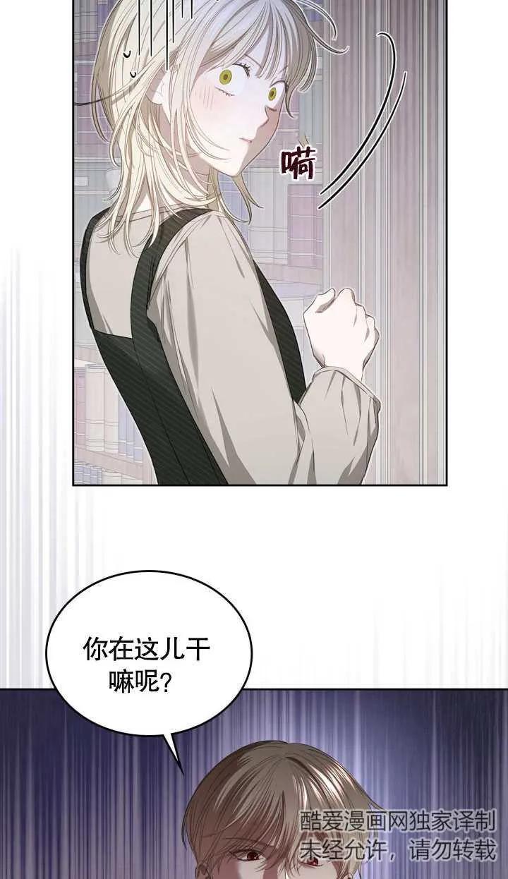 《我的床下住着怪物男主》第04话 第38页