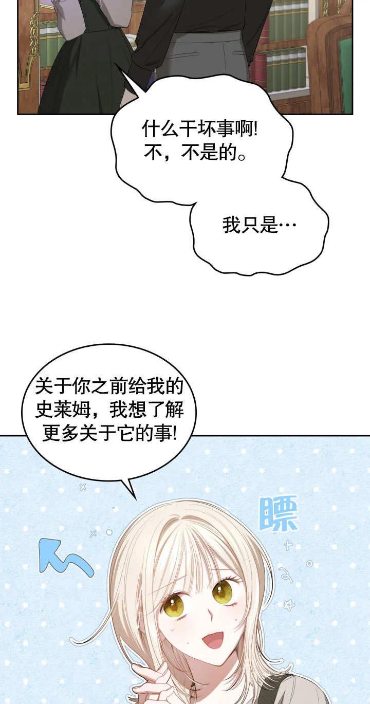 《我的床下住着怪物男主》第04话 第41页