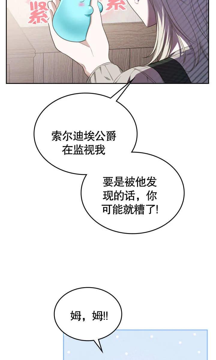 《我的床下住着怪物男主》第04话 第11页