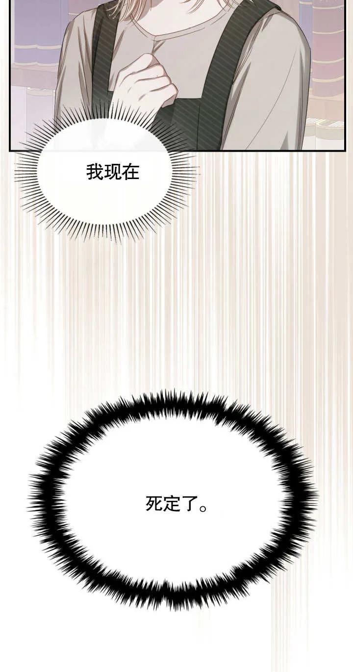 《我的床下住着怪物男主》第04话 第59页