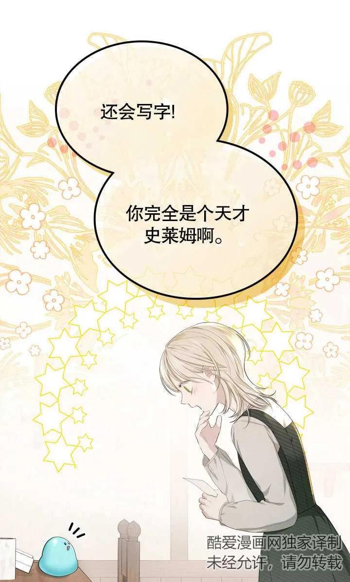 《我的床下住着怪物男主》第04话 第3页