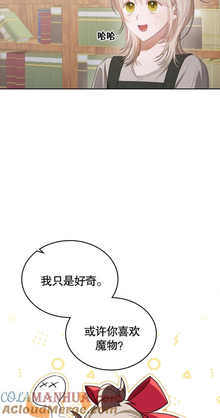 《我的床下住着怪物男主》第04话 第46页