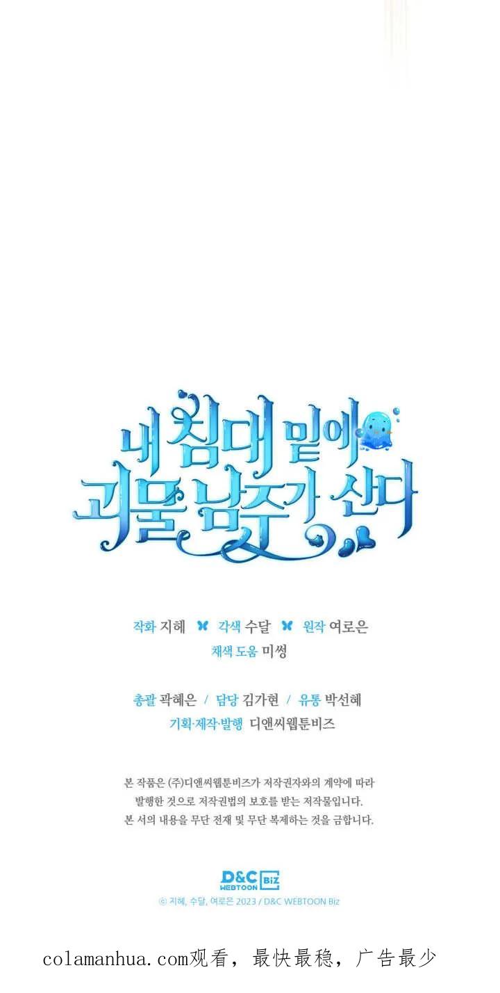 《我的床下住着怪物男主》第04话 第60页