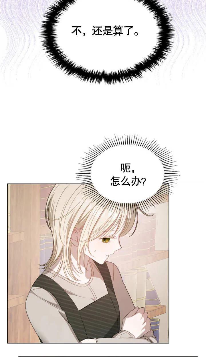 《我的床下住着怪物男主》第04话 第33页