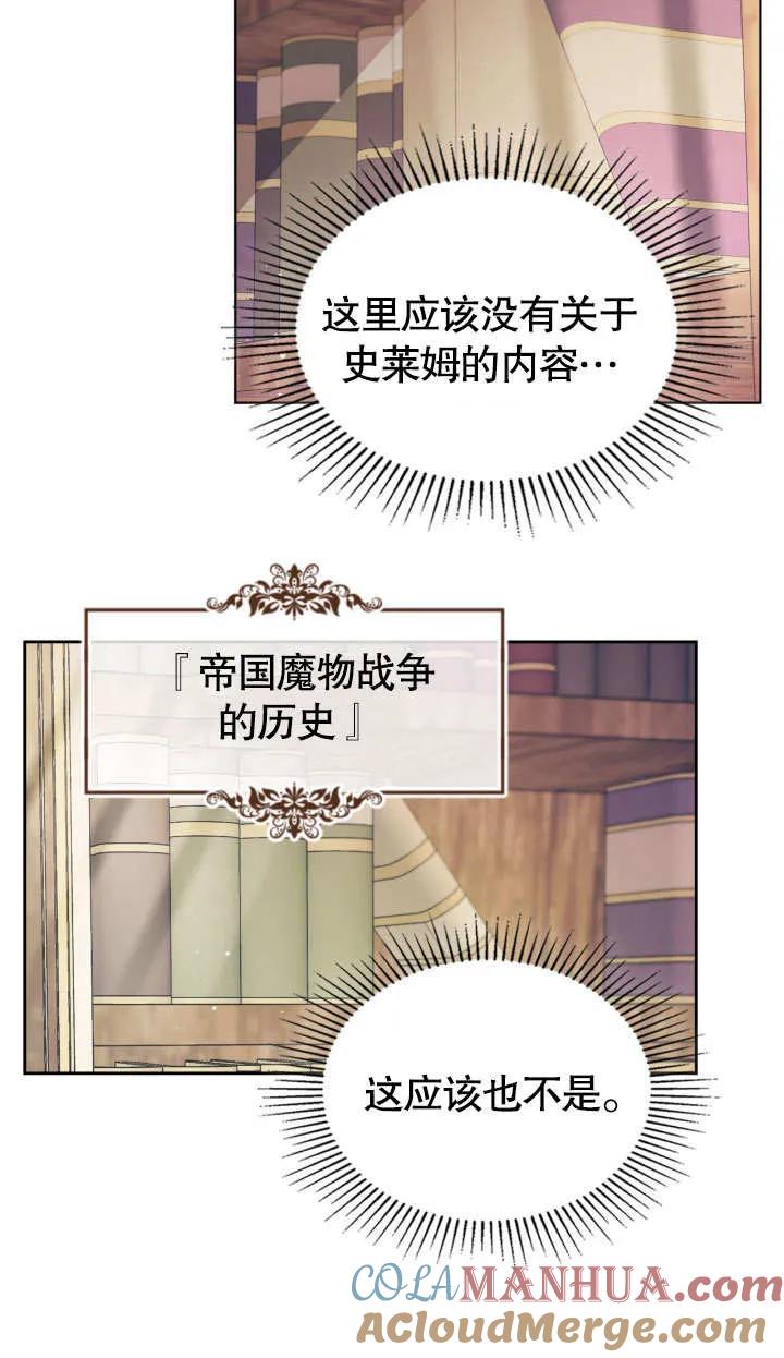 《我的床下住着怪物男主》第04话 第25页
