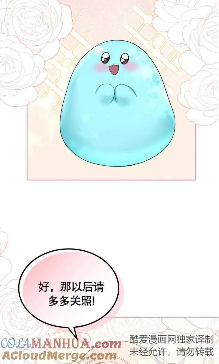 《我的床下住着怪物男主》第04话 第7页
