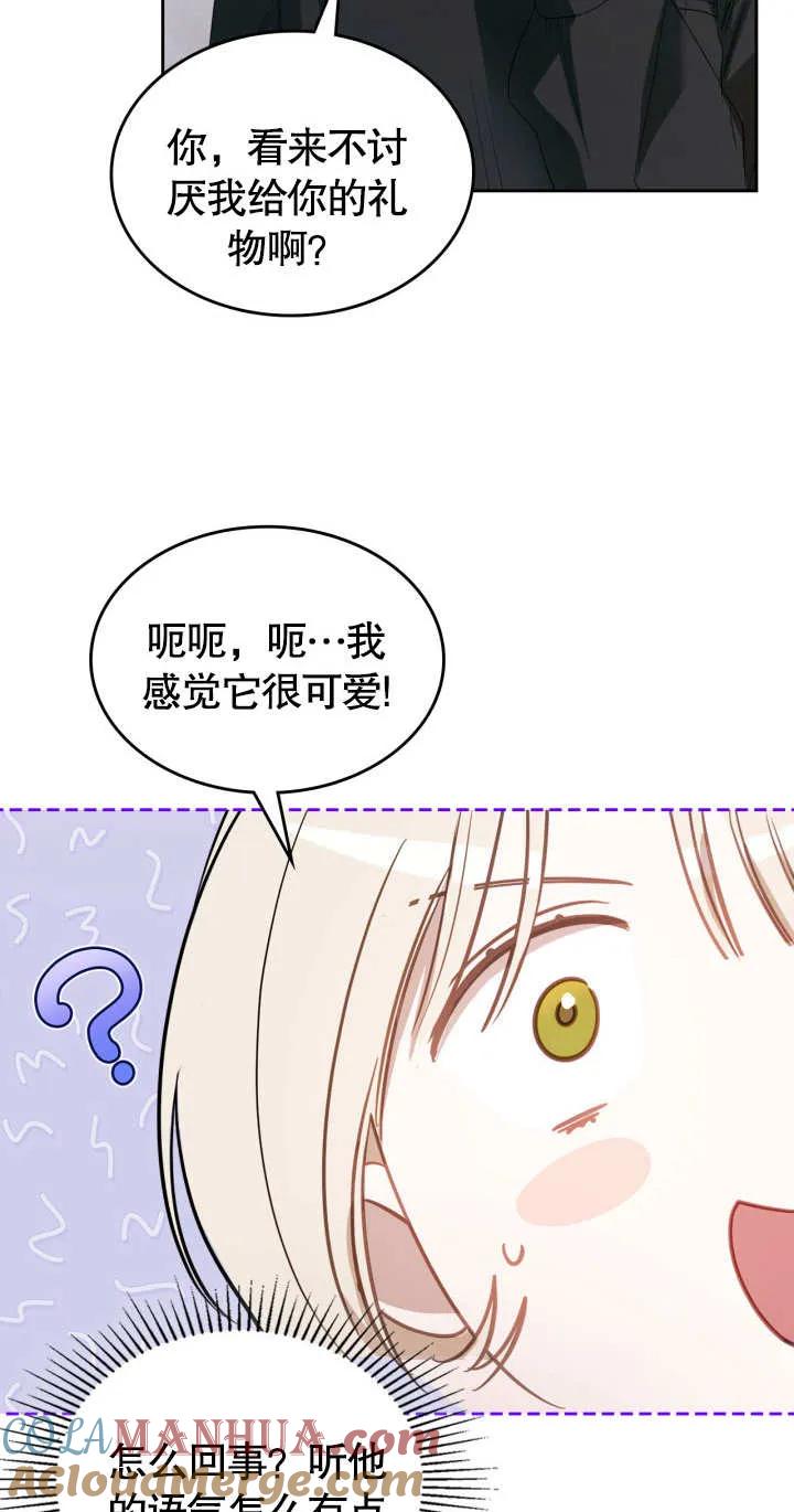 《我的床下住着怪物男主》第04话 第43页