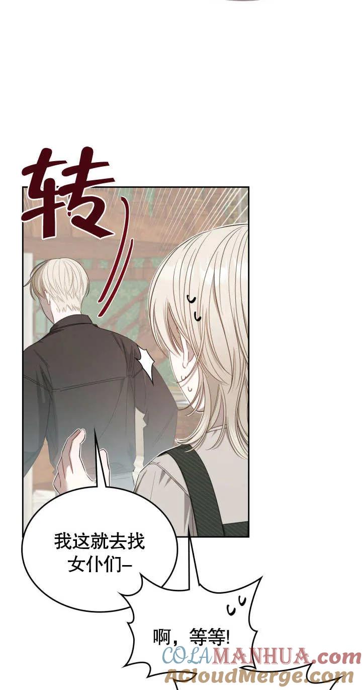《我的床下住着怪物男主》第04话 第55页