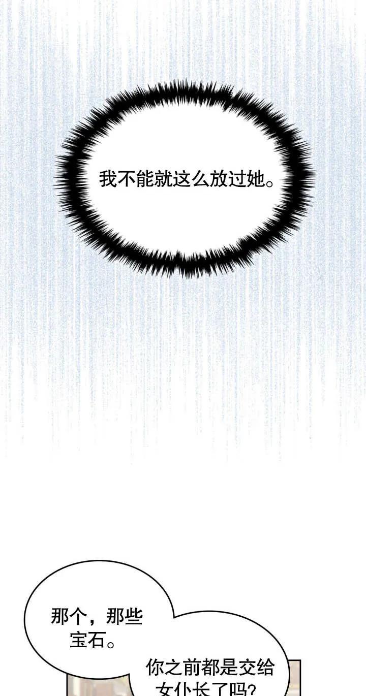 《我的床下住着怪物男主》第04话 第51页