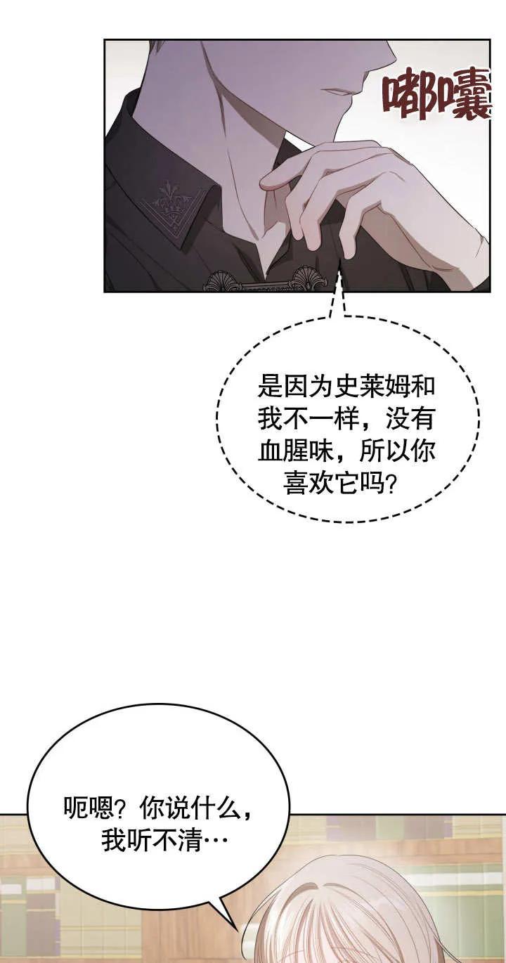 《我的床下住着怪物男主》第04话 第45页